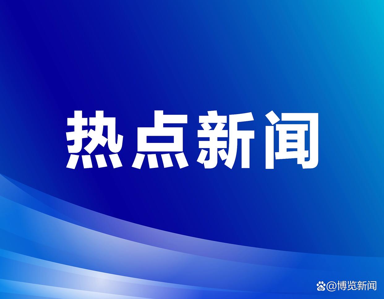 社会影响