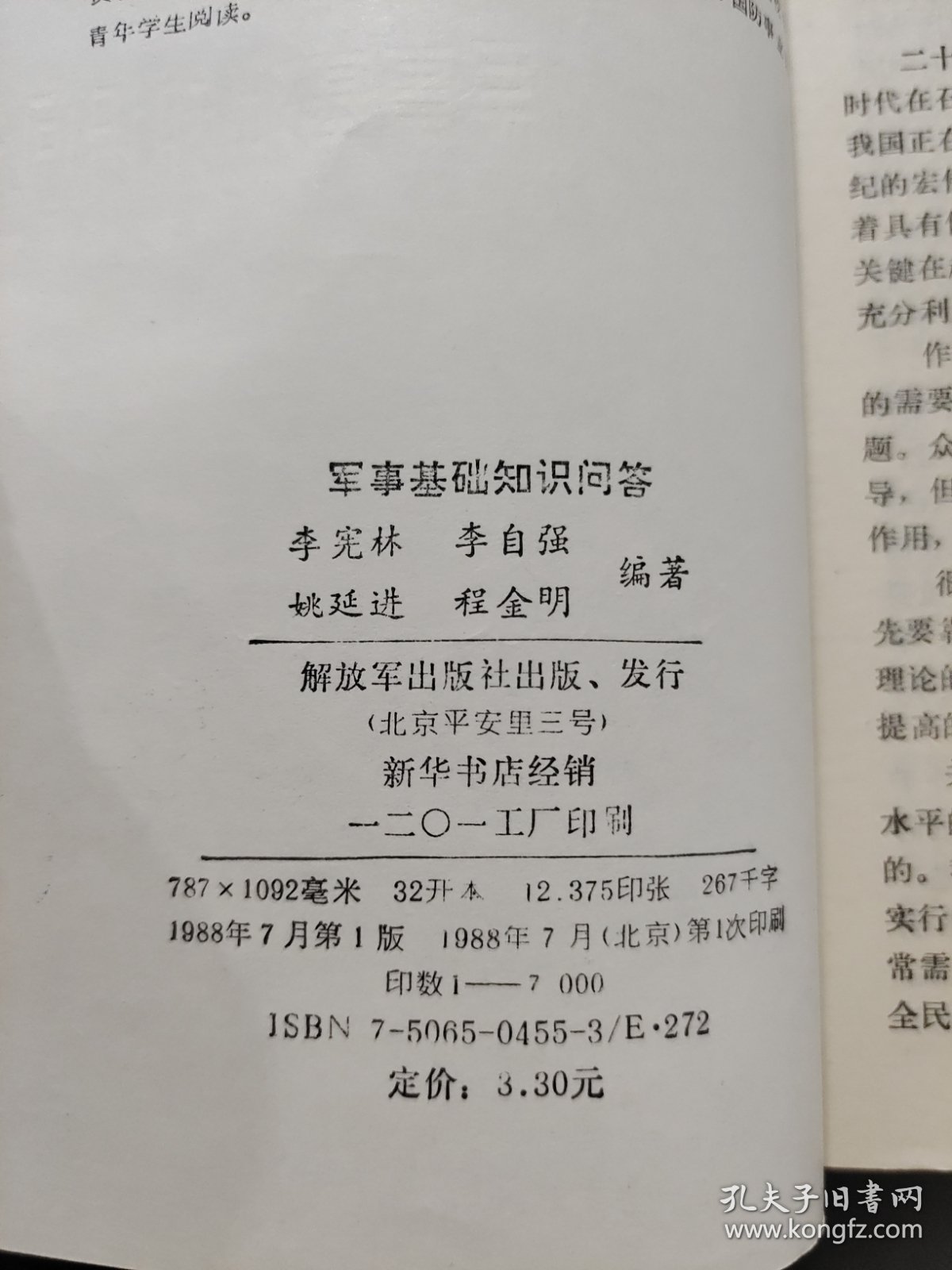 军事战斗基础常识概述，军事战斗基础常识概览