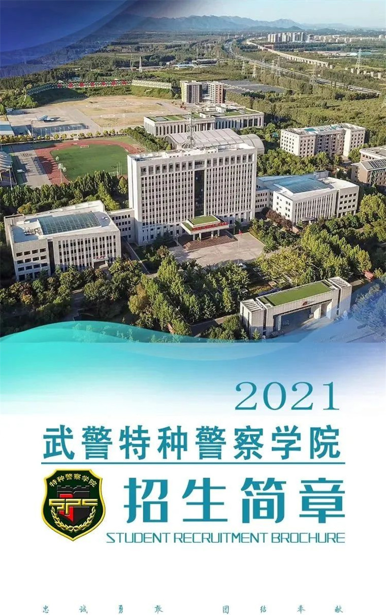 武警特种警察学院的位置及其重要性，武警特种警察学院位置与重要性概述