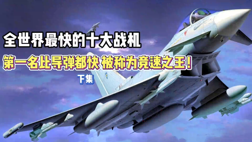 歼八最快速度，中国空军高速战斗机的辉煌历程，中国空军高速战斗机歼八的最快速度与辉煌历程