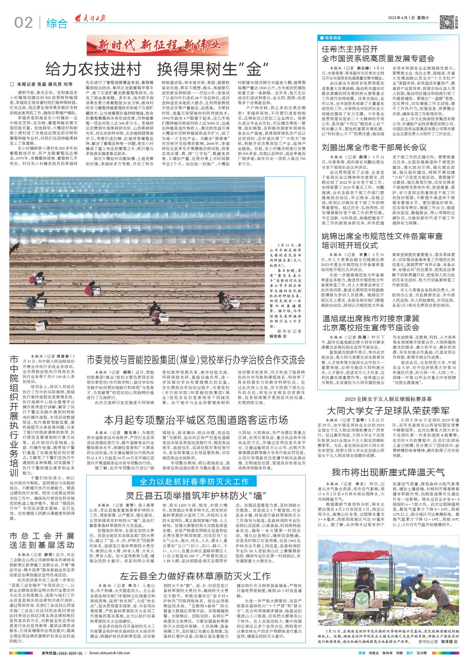 2023年4月10日全球新闻综述，全球新闻综述，2023年4月10日概览