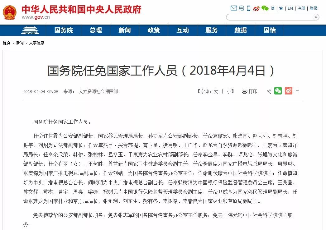 中央特勤局任命公示，中央特勤局任命公示名单揭晓