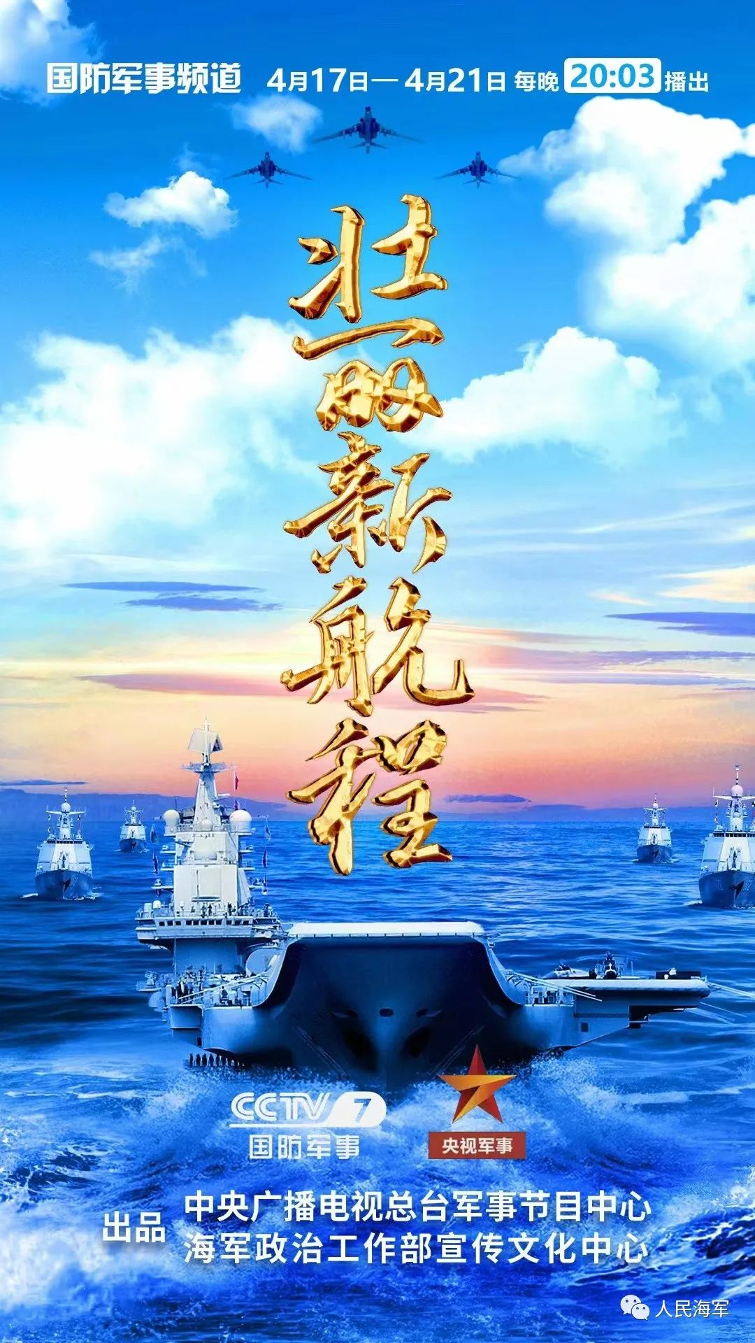 CCTV国防军事2004，聚焦军事变革与时代风采，CCTV国防军事聚焦军事变革与时代风采风采展风采