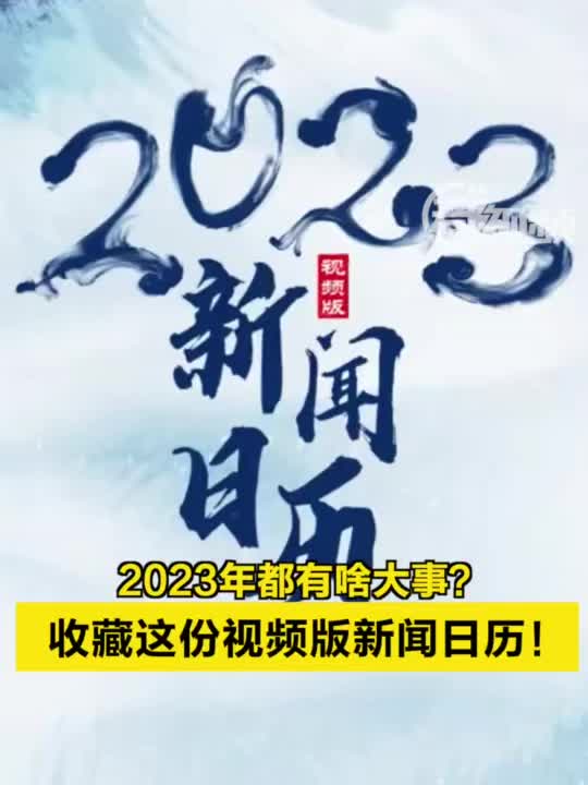 最新新闻国内大事件——2023年4月22日深度报道，深度报道，揭秘国内大事件——2023年4月22日最新新闻