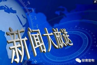 今日重大新闻聚焦，全球时事热点深度解析，全球时事热点深度解析，今日重大新闻聚焦