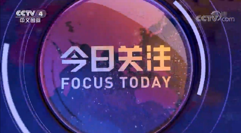 全球时事热点