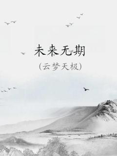 无限可能