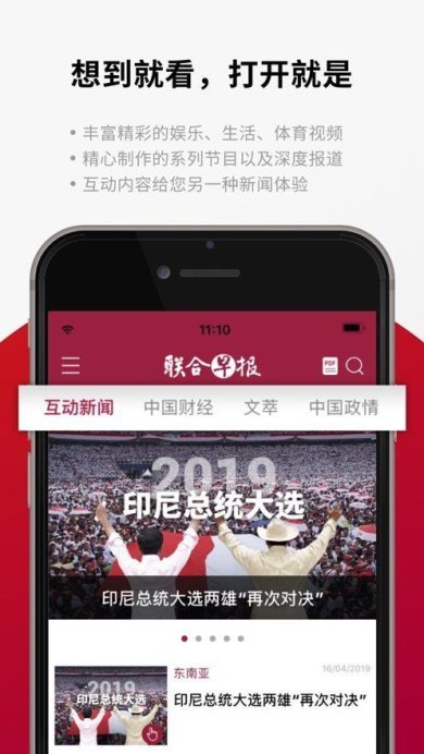 联合早报中文首页手机版——新闻与生活的无缝衔接，联合早报手机版，新闻与生活无缝衔接的资讯平台