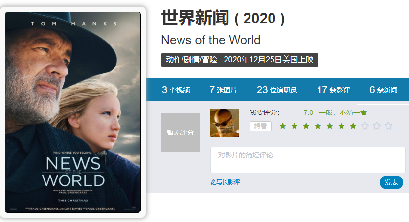 世界新闻电影的上映时刻，期待与探索，世界新闻电影上映时刻，期待与探索之旅