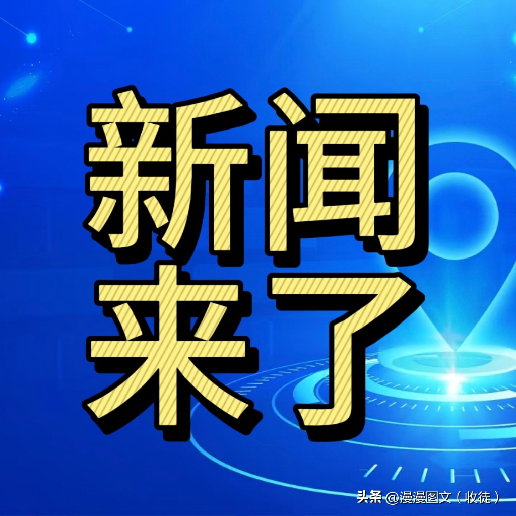 最近发生的重大新闻深度解析，重大新闻深度解析，最新事件剖析与解读