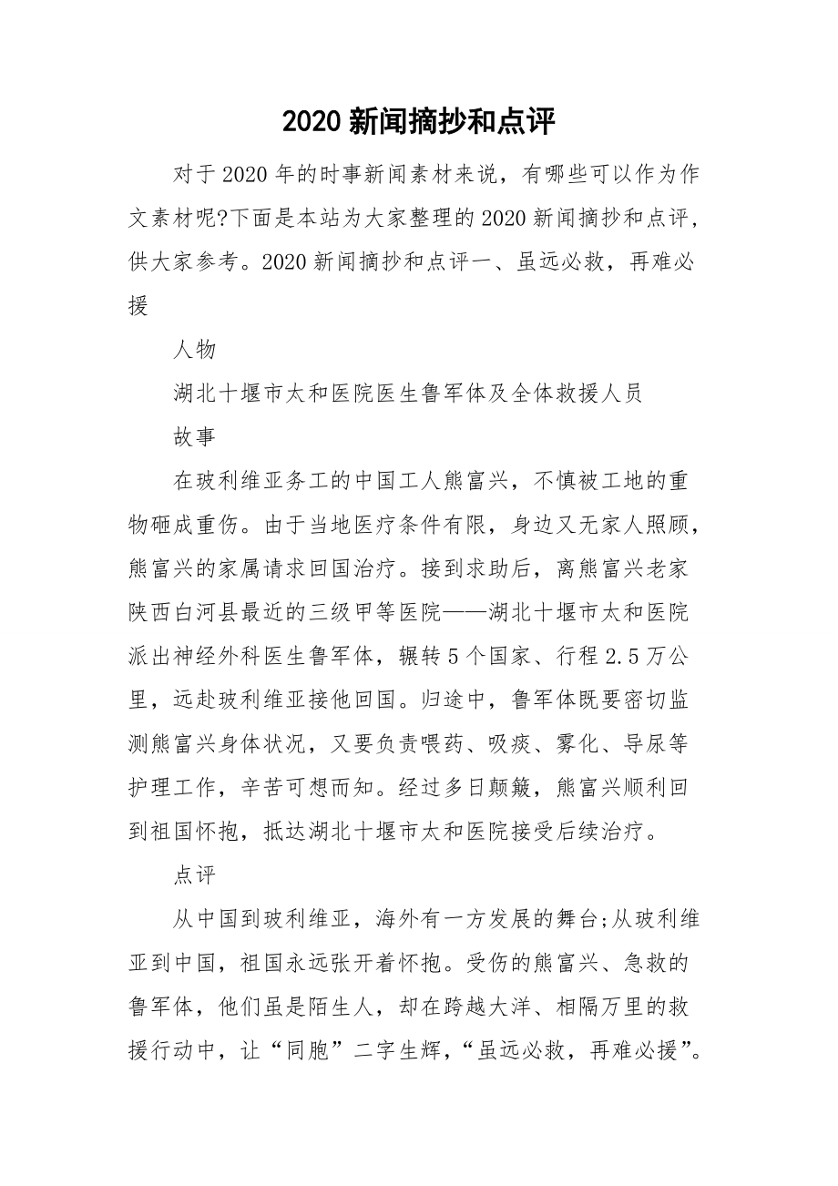 最新新闻报道摘抄，科技巨头引领未来产业革命，科技巨头引领未来产业革命，最新新闻报道摘要