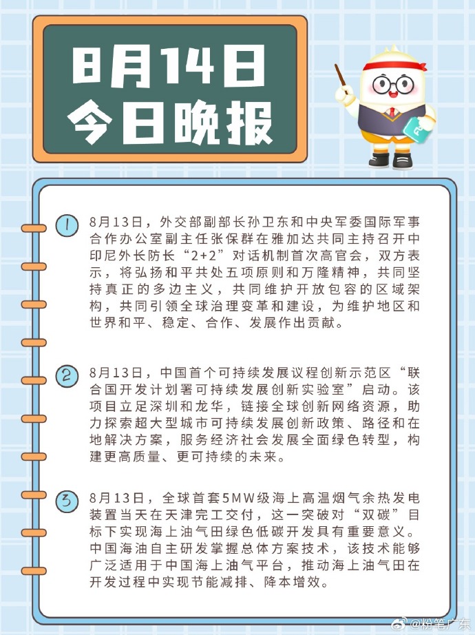 今日新闻摘要