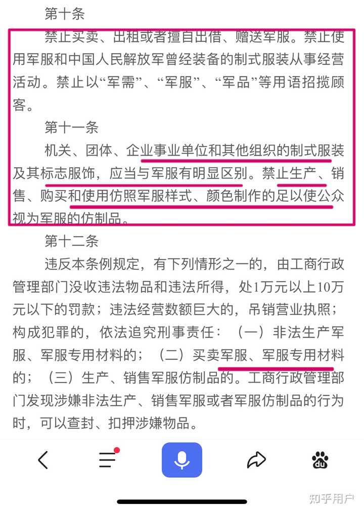 销售军服的处罚依据，销售军服处罚依据概览