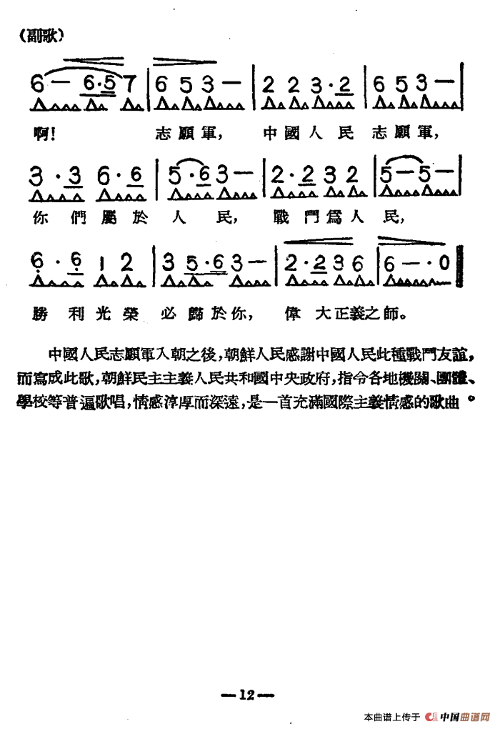 中国人民志愿军军歌歌前朗诵词——英勇无畏，正义必胜，中国人民志愿军军歌朗诵词，英勇无畏，正义必胜的赞歌