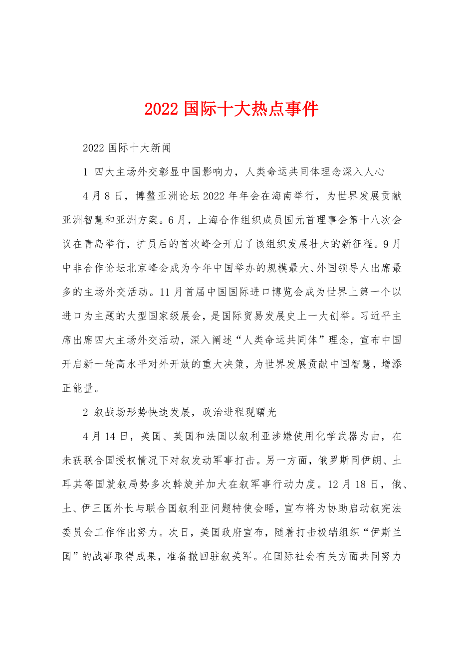 最近国际重大事件的影响与启示，国际重大事件的影响及启示分析