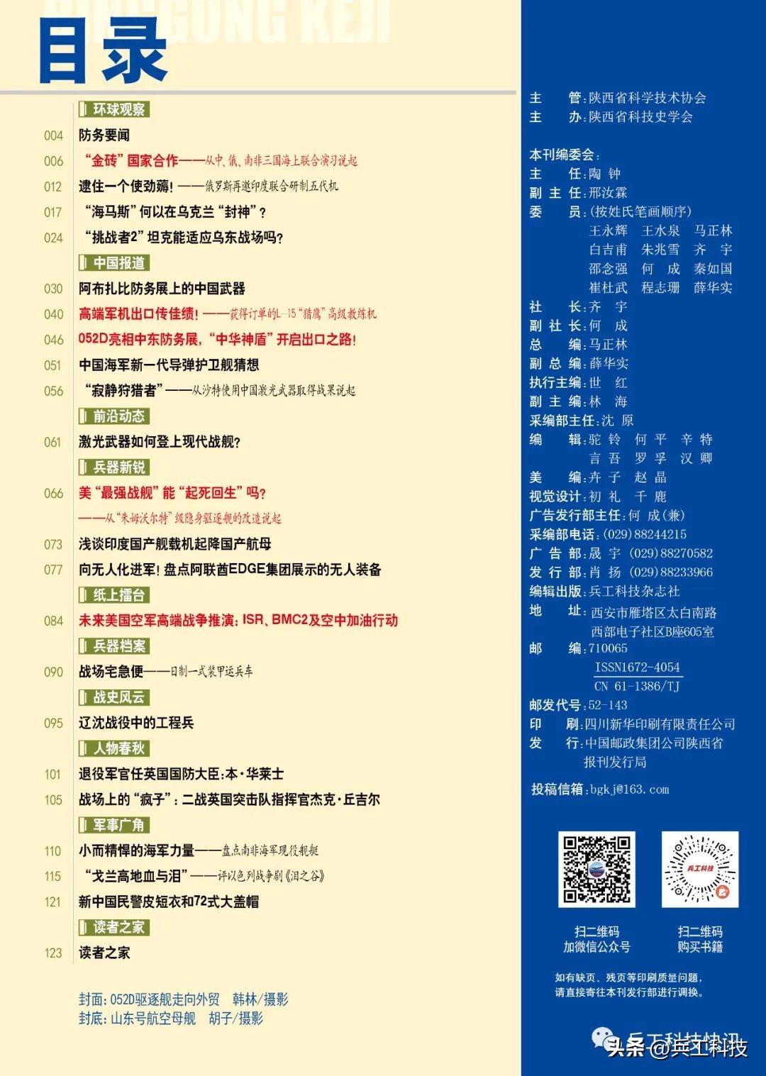揭秘中国海军的骄傲，052B型驱逐舰武器装备，揭秘中国海军的骄傲，052B型驱逐舰武器装备详解