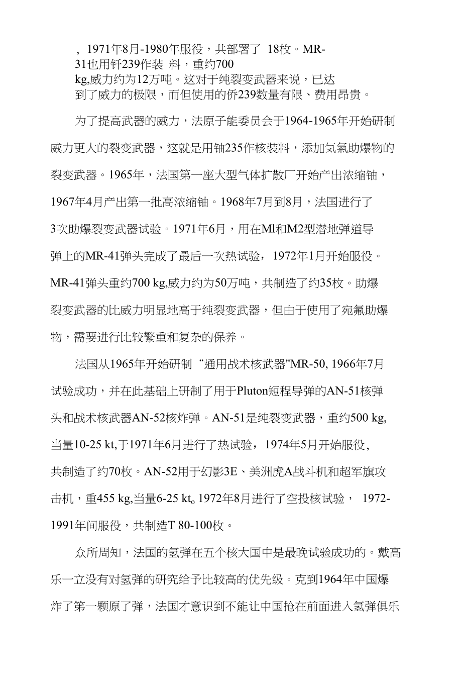 法国导弹一览表，法国导弹概览