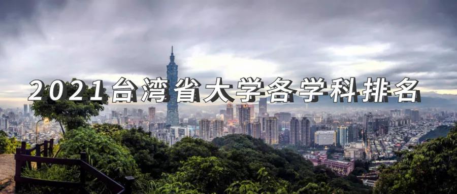 台湾当前的执政党及其影响，2021年的观察与分析，台湾执政党影响力观察与分析，2021年观察报告
