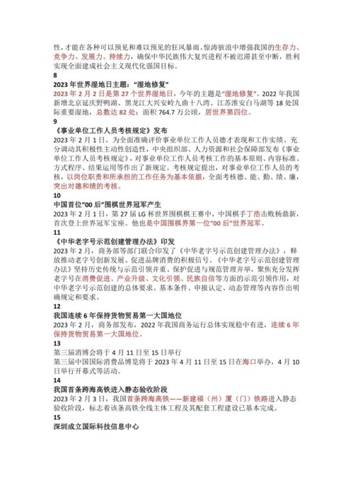 时事新闻最新2023摘抄及评价，2023时事新闻最新摘抄及深度评价