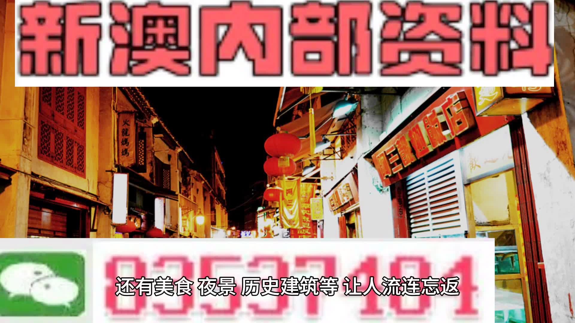 新澳门资料大全正版资料，深度探索与解读，澳门正版资料大全，深度解读与探索