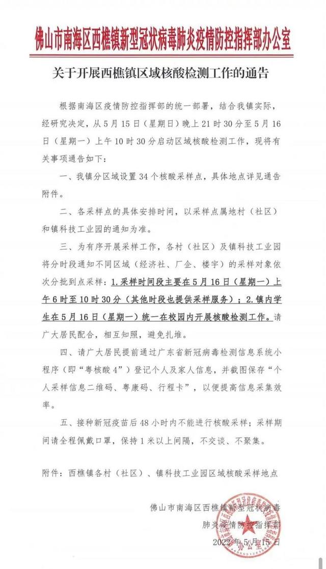 佛山南海大沥镇最新疫情动态，佛山南海大沥镇疫情最新动态更新