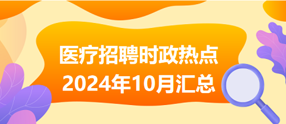 解析2024年5月时事热点素材，解析2024年时事热点素材，五月时事热点深度剖析