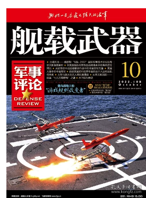 舰载武器军事评论版，舰载武器军事评论专版