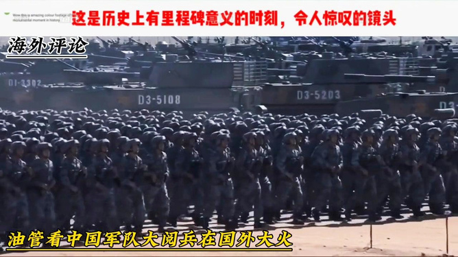 外国网友评论大阅兵，震撼的力量与时代的见证，外国网友眼中的大阅兵，震撼力量与时代印记