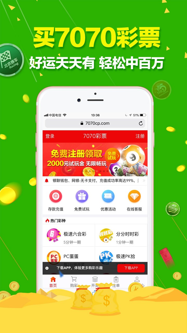 澳门天天六开彩免费图，探索彩票的魅力与责任，澳门天天六开彩免费图，探索彩票魅力与责任之旅