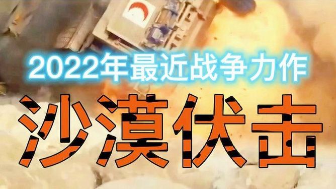 最近战争新闻2022，全球冲突与和平的博弈，全球冲突与和平博弈，最近的战争新闻回顾与前瞻（2022年）