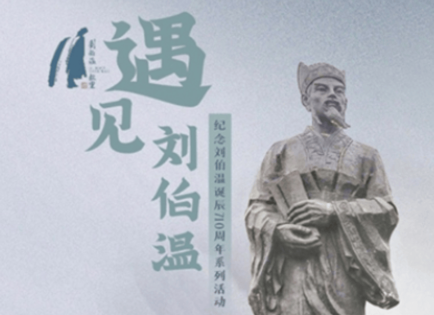 刘伯温与十八期平码一肖，历史与文化的交融，刘伯温与十八期平码一肖，历史与文化的交汇点