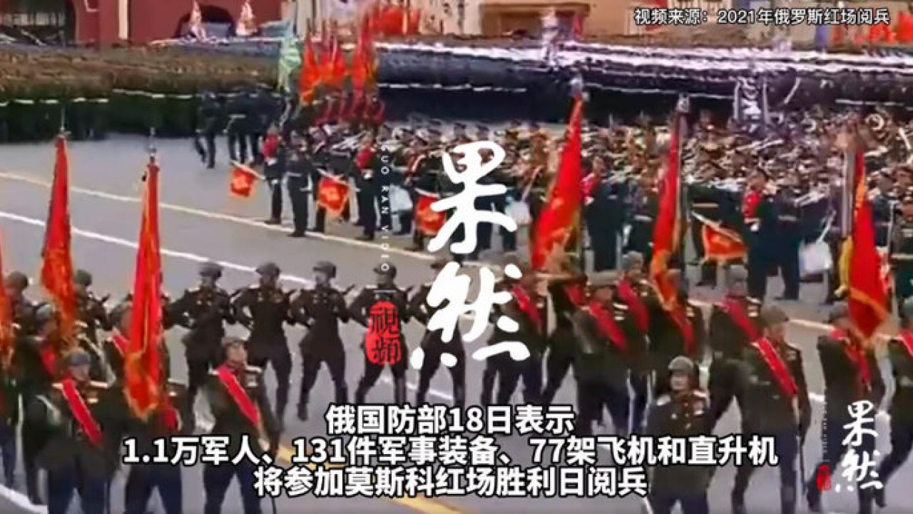 红场阅兵最新视频，展现力量与荣耀，红场阅兵最新视频，力量与荣耀的展现