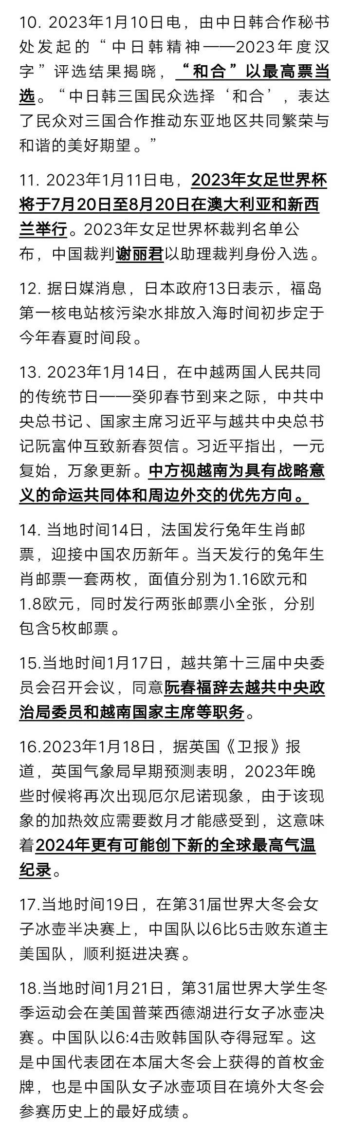 中国今日新闻摘抄十条简短内容，中国新闻简报，今日十大新闻摘要