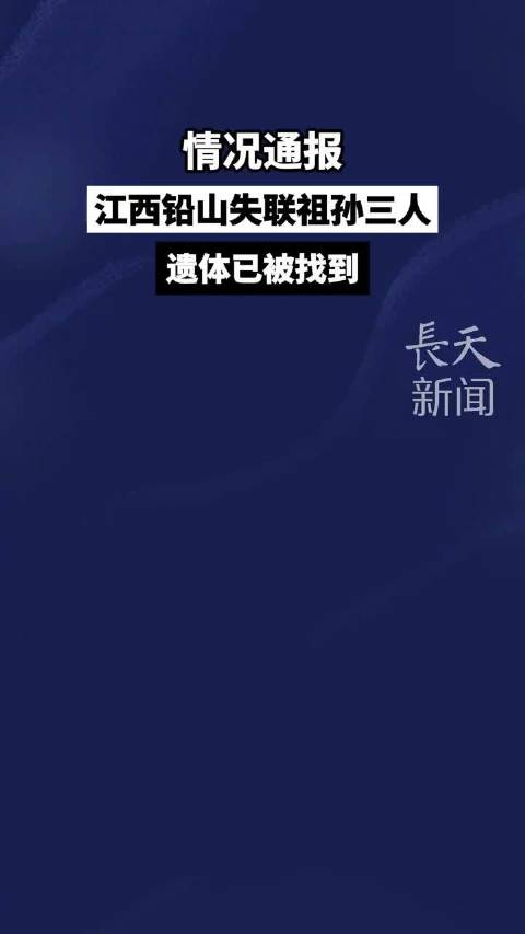 最新消息关于江西失联事件的深度探究，江西失联事件最新消息深度解析