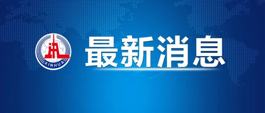 美国发布最新消息，揭示未来趋势与全球影响，美国最新趋势揭示，未来影响全球发展展望