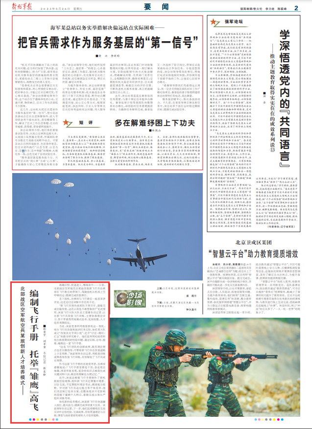 空军飞行旅编制，结构、职能与力量，空军飞行旅，编制、结构、职能与战力全解析