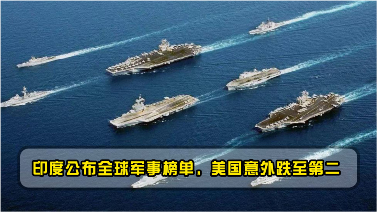 美国公布军事排行榜，全球军事力量的重新评估，全球军事力量重新评估，美国公布最新军事排行榜