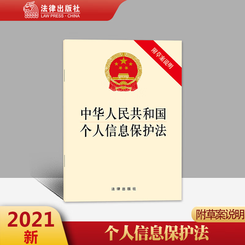 中华人民共和国个人信息保护法的深度解读，中华人民共和国个人信息保护法深度解读