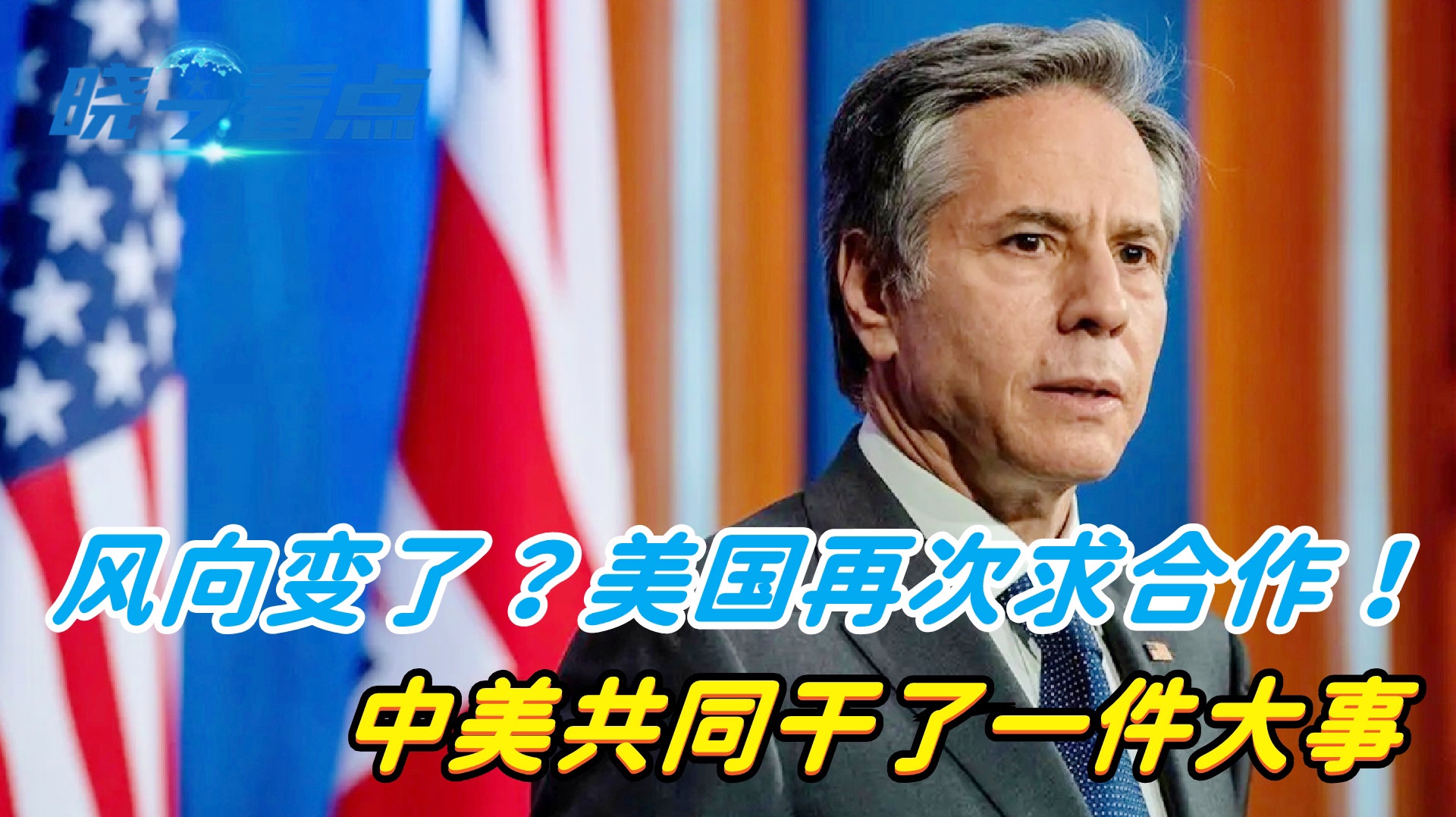 中美携手，共谋大事，构建全球新未来，中美携手共谋大事，携手构建全球新未来