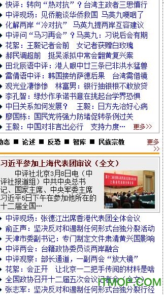 中评社网首页，深度分析与独特视角的交汇之地，中评社网首页，深度分析与独特视角的交汇平台