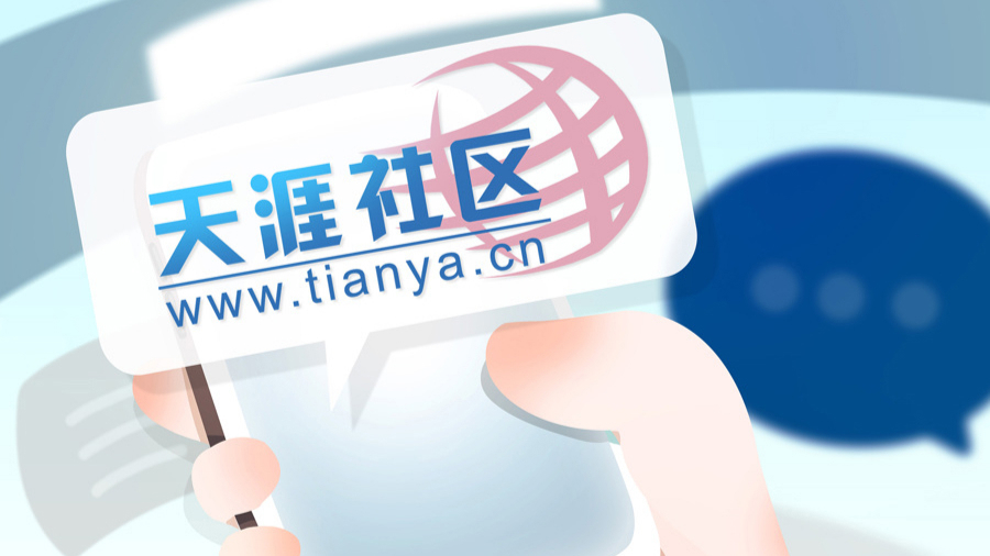天涯论坛重启，旧日重现，新篇章开启，天涯论坛重启，旧日重现新篇章开启，共创未来新篇章