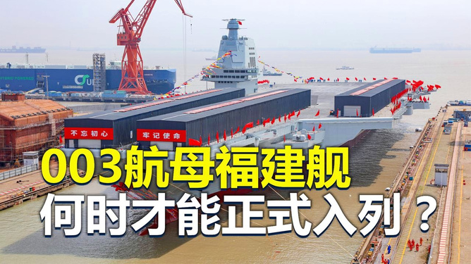 福建舰下水时间揭秘，中国海军建设的崭新里程碑，福建舰下水时间揭晓，中国海军建设迈入崭新里程碑