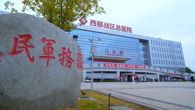 西部战区总医院电话——连接健康与生命的桥梁，西部战区总医院电话，健康与生命的联络线