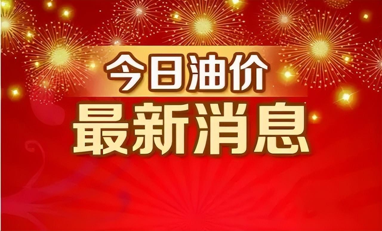 石油价格涨跌最新消息，全球市场的动态与影响分析，全球石油市场最新动态，价格涨跌分析与影响探讨