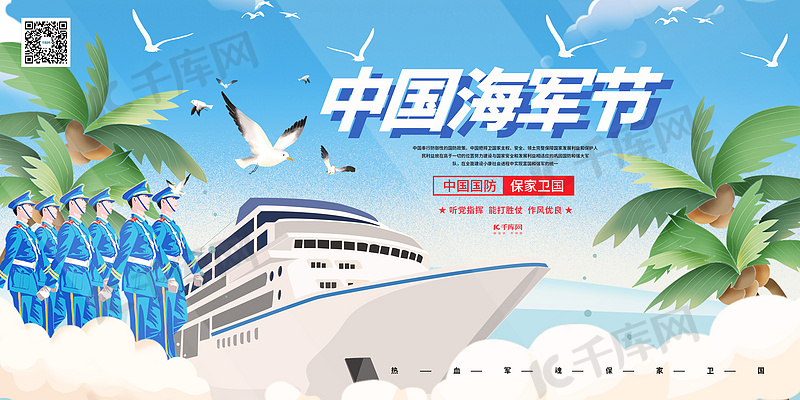 海军节宣传，荣耀与担当的海洋篇章，海军节庆典，荣耀与担当的海洋篇章