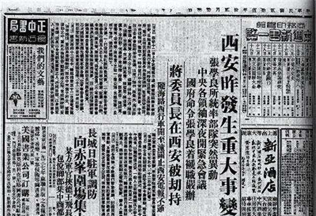 西安事变，谁捉住了蒋介石？，西安事变，揭秘捉蒋之人身份之谜