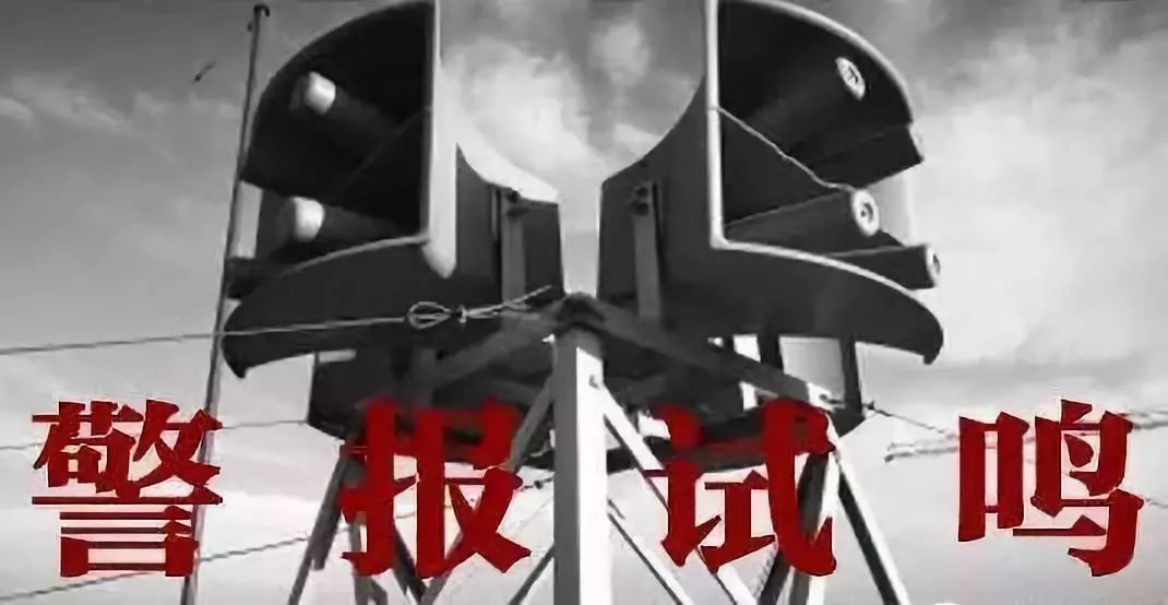今天为什么要拉响警报，对安全问题的深度思考，今日警报长鸣，对安全问题的深度反思与警醒