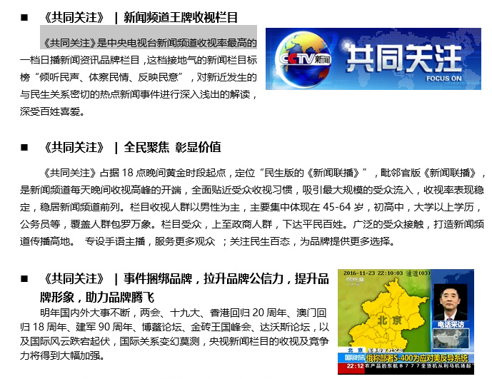 CCTV4今日关注在线观看，全球时事动态尽收眼底，CCTV4今日关注全球时事动态直播在线观看
