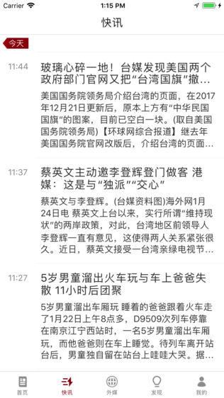 环球时报在线阅读最新下载，探索全球新闻资讯的便捷途径，环球时报在线阅读，全球新闻资讯的便捷探索之道