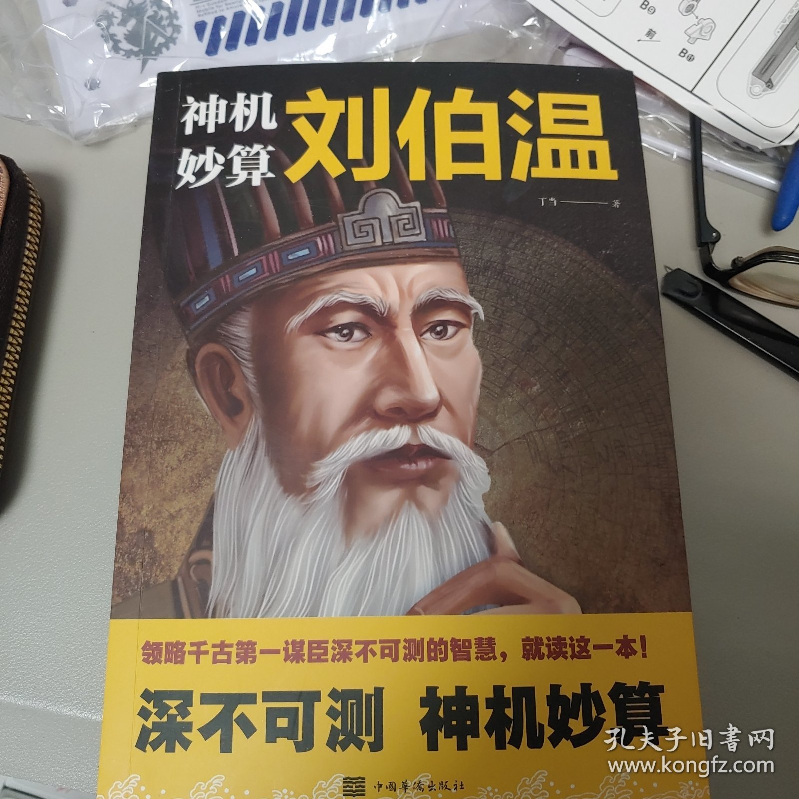 揭秘刘伯温平特一肖玄机准——探寻古代智慧的奥秘，揭秘刘伯温平特一肖玄机准，探寻古代智慧的奥秘与真相